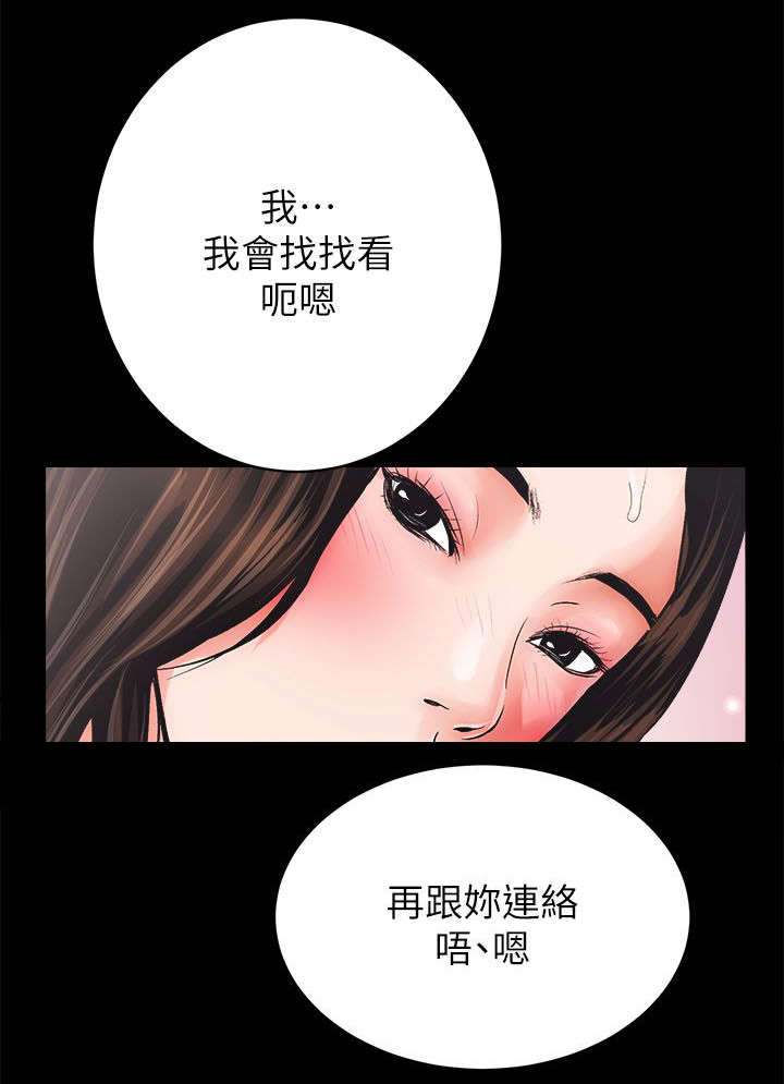 娴珍不动产漫画,第10话1图