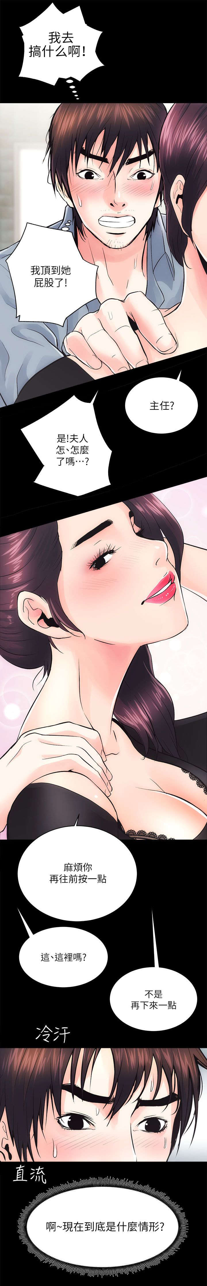 娴珍不动产漫画,第15话1图