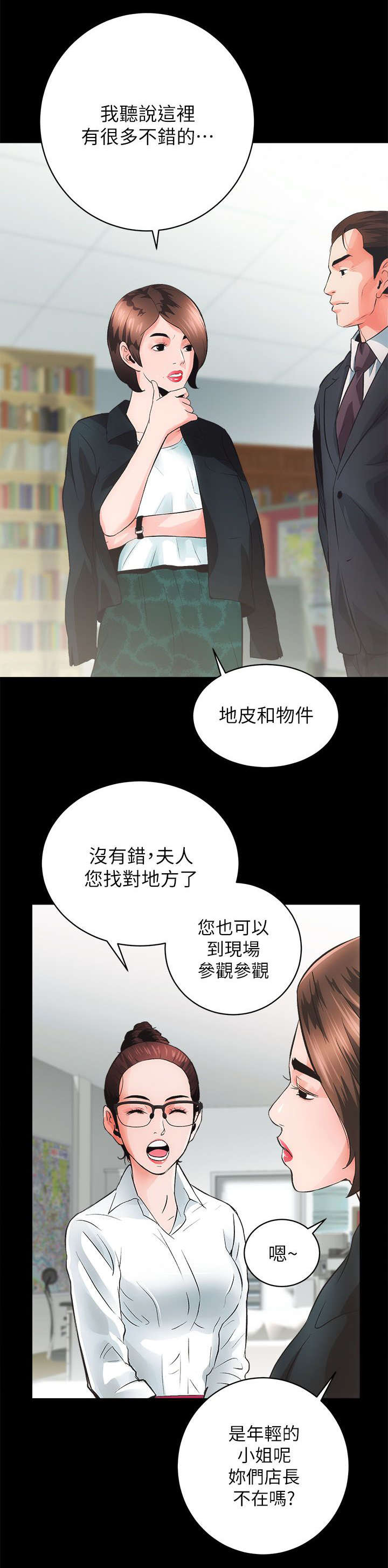 娴珍不动产漫画,第9话2图