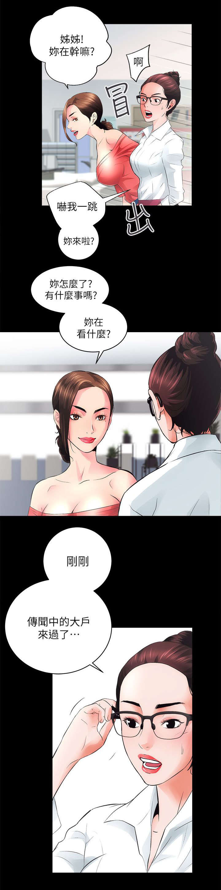 娴珍不动产漫画,第10话1图