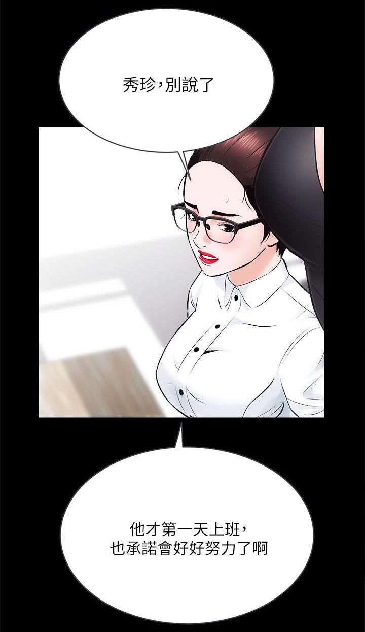 娴珍不动产漫画,第22话1图
