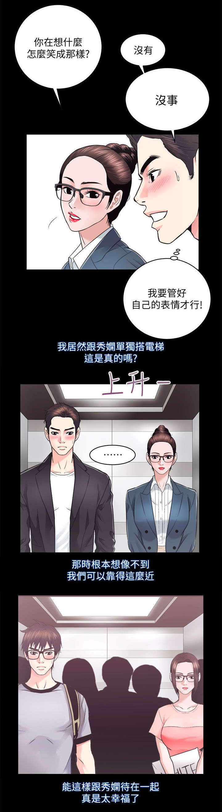 娴珍不动产漫画,第33话1图