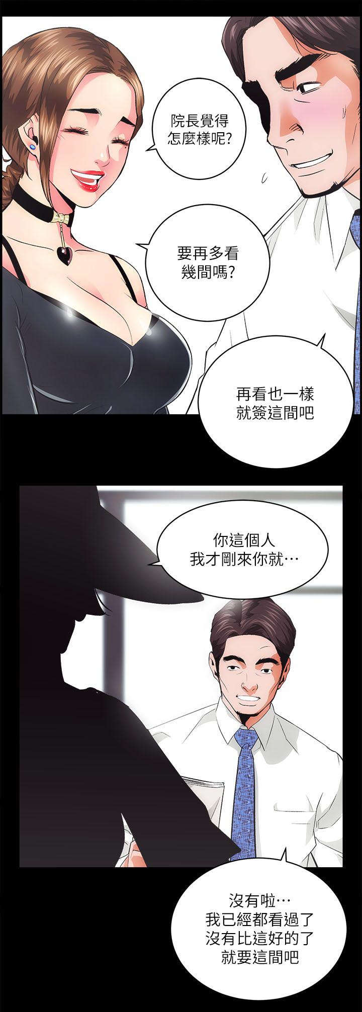 娴珍不动产漫画,第3话2图