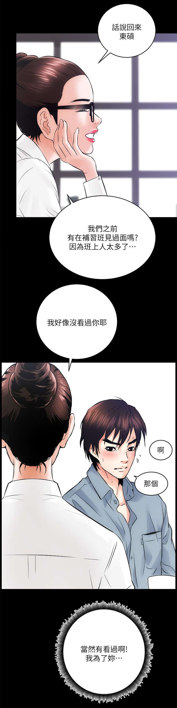 娴珍不动产漫画,第17话2图