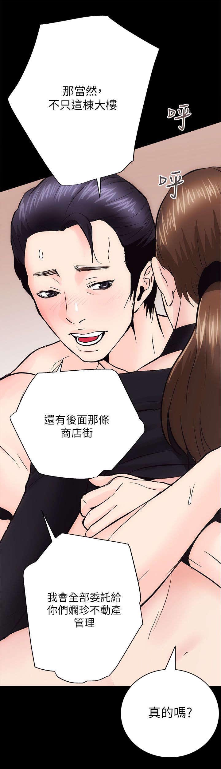 娴珍不动产漫画,第20话2图