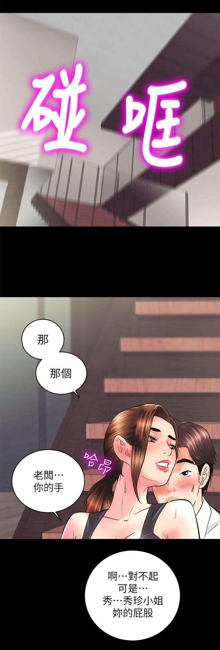 娴珍不动产漫画,第6话1图