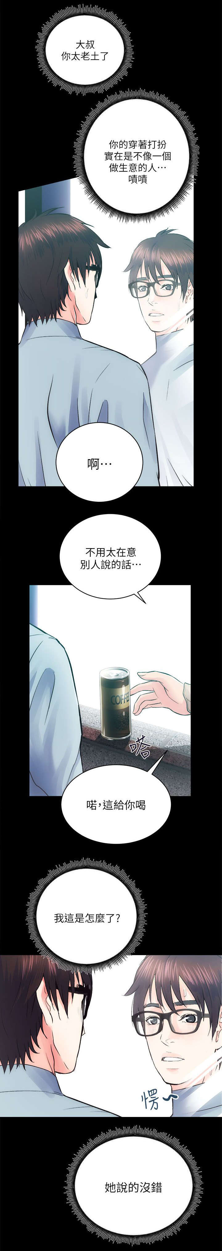 娴珍不动产漫画,第27话2图