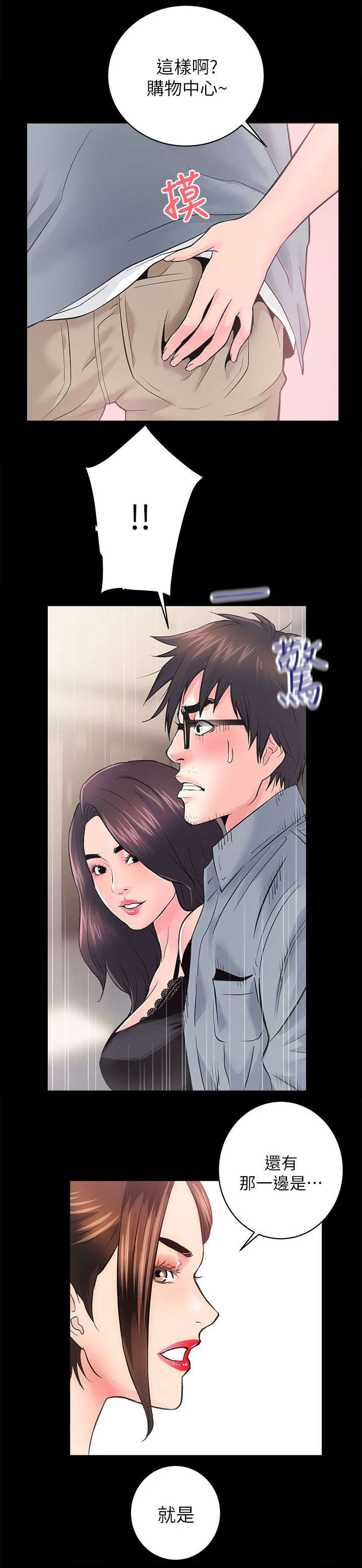娴珍不动产漫画,第13话2图