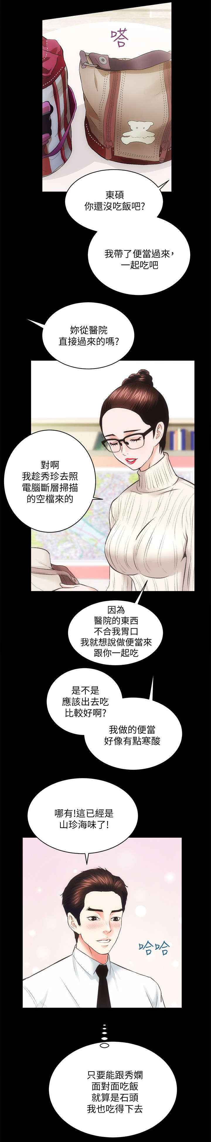 娴珍不动产漫画,第39话2图