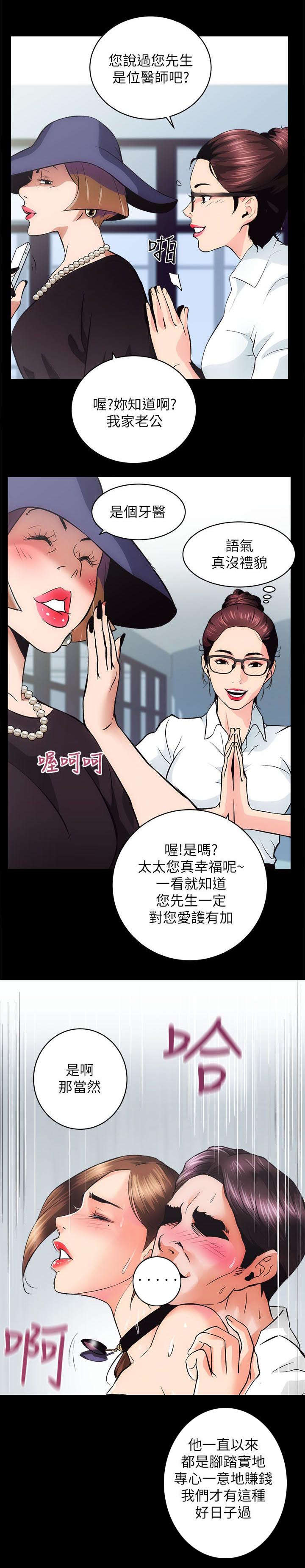 娴珍不动产漫画,第2话1图