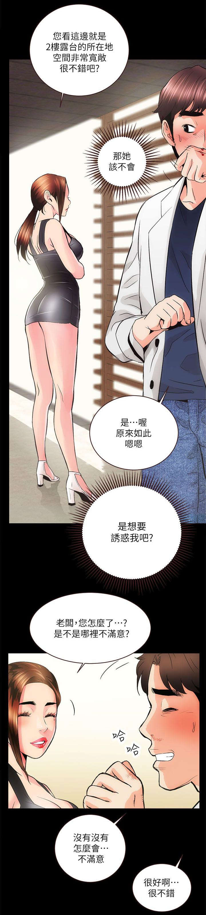 娴珍不动产漫画,第6话1图