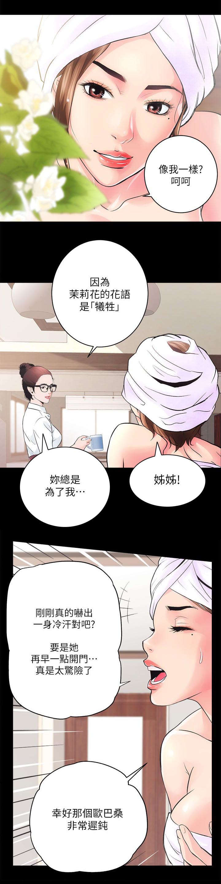 娴珍不动产漫画,第3话1图