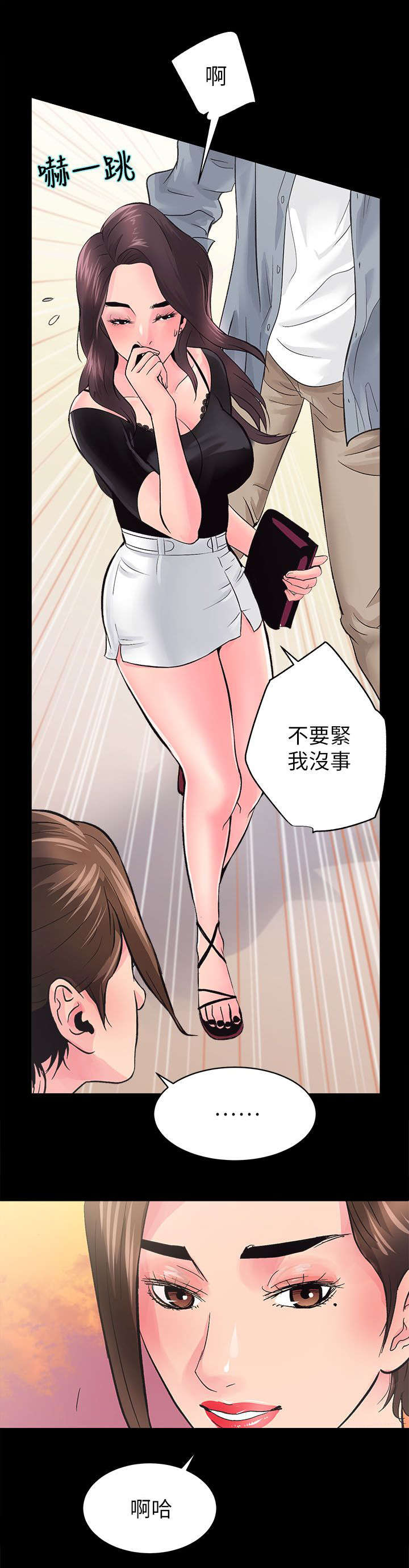 娴珍不动产漫画,第12话2图