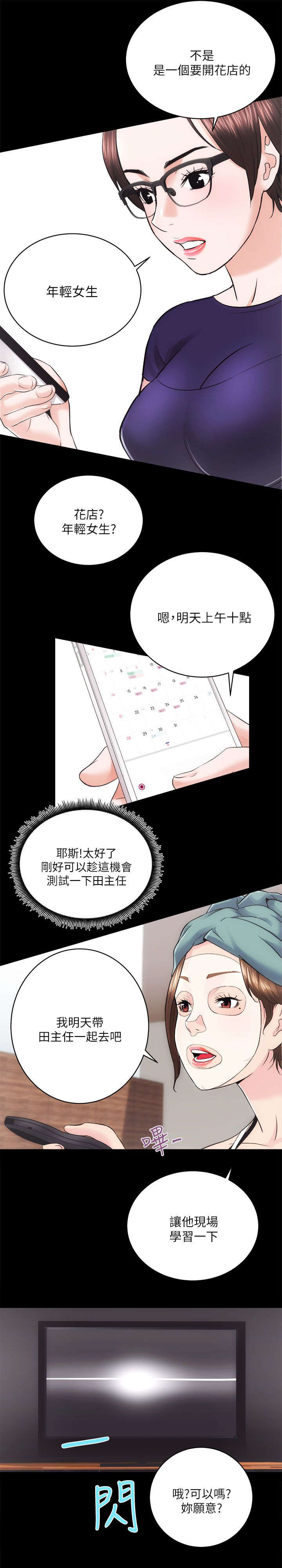 娴珍不动产漫画,第25话1图