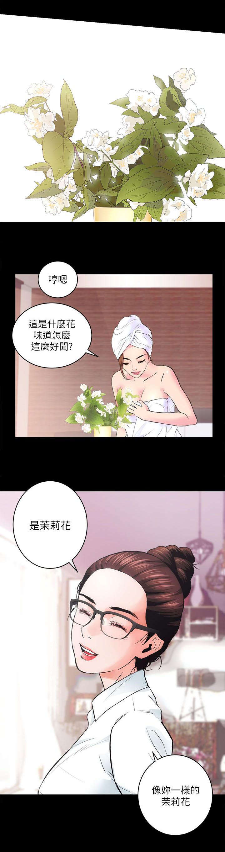 娴珍不动产漫画,第3话2图