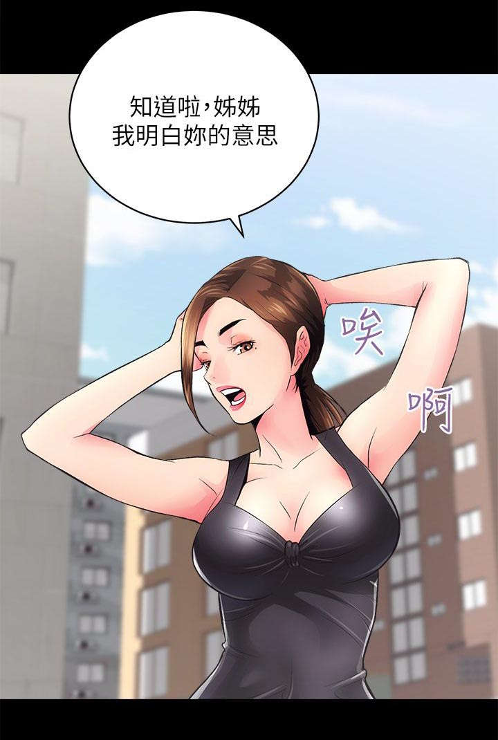 娴珍不动产漫画,第9话2图