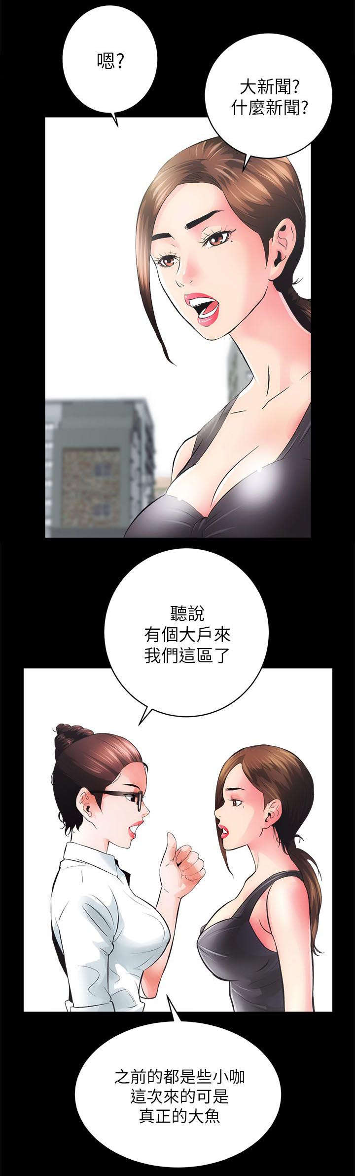 娴珍不动产漫画,第9话2图