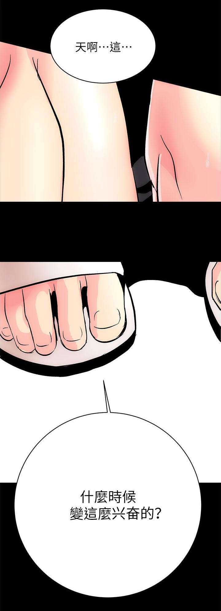 娴珍不动产漫画,第6话2图
