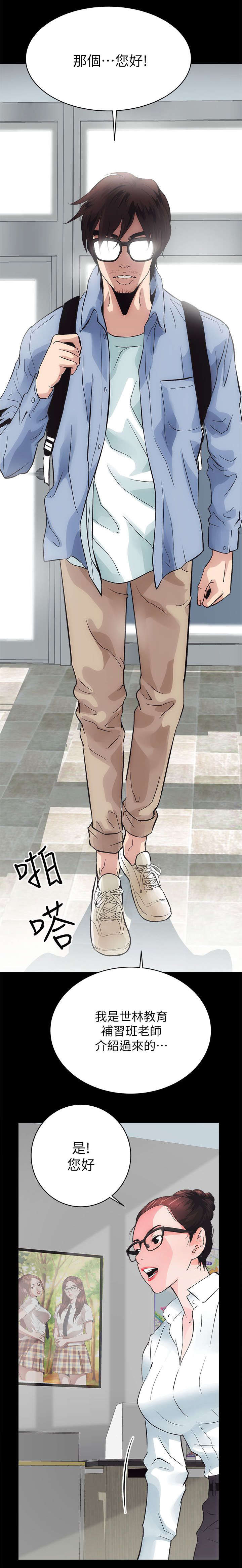 娴珍不动产漫画,第11话2图