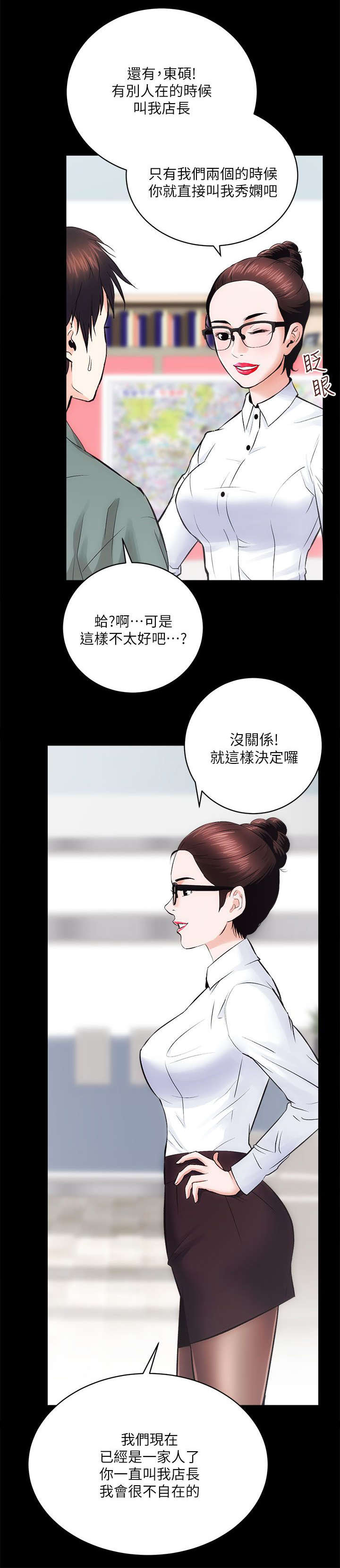 娴珍不动产漫画,第19话2图