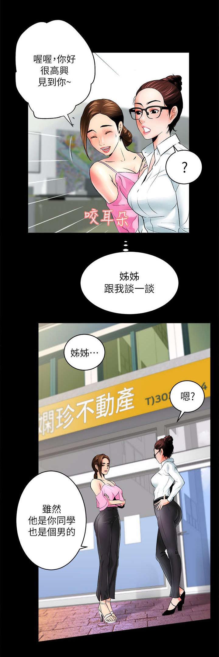 娴珍不动产漫画,第11话2图