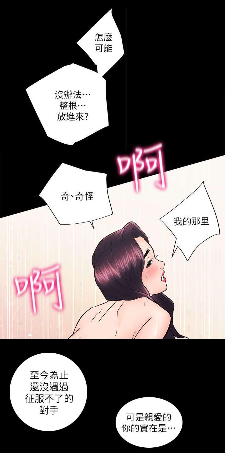 娴珍不动产漫画,第16话1图