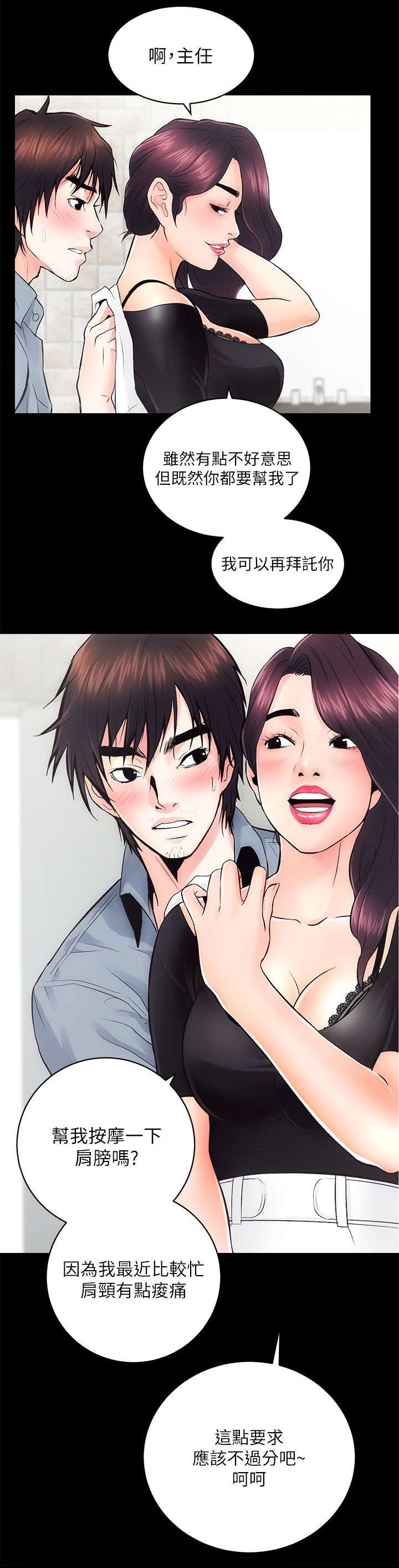 娴珍不动产漫画,第15话2图