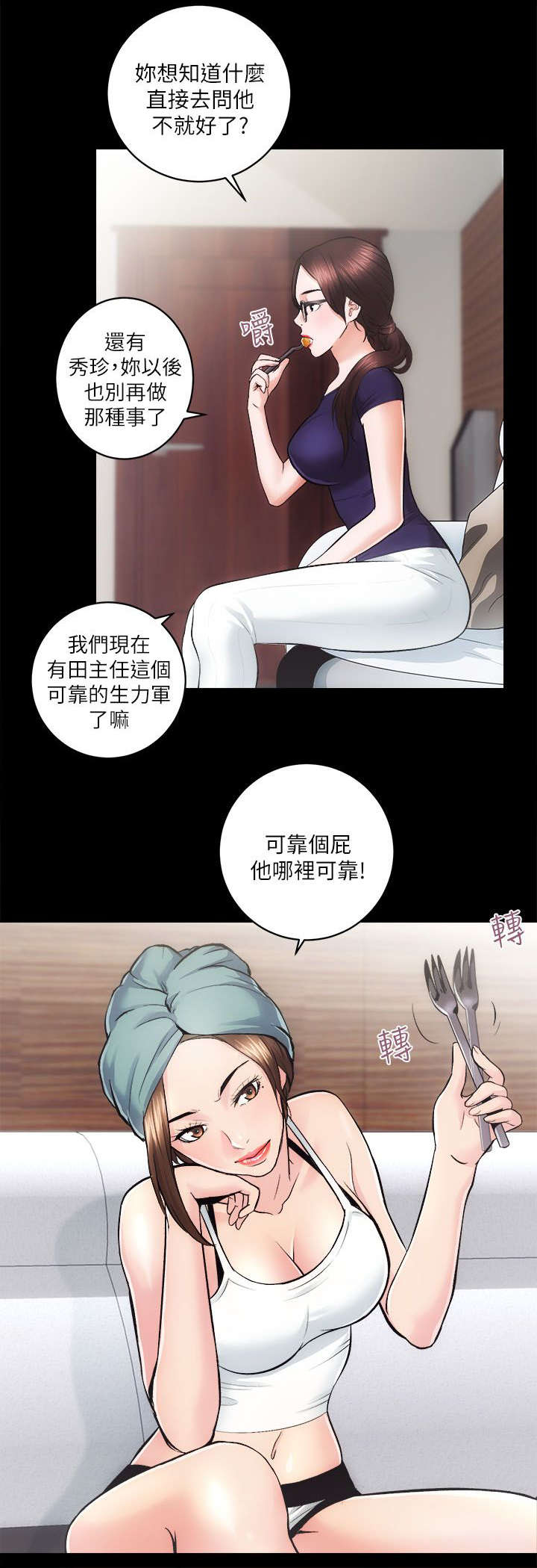 娴珍不动产漫画,第25话2图