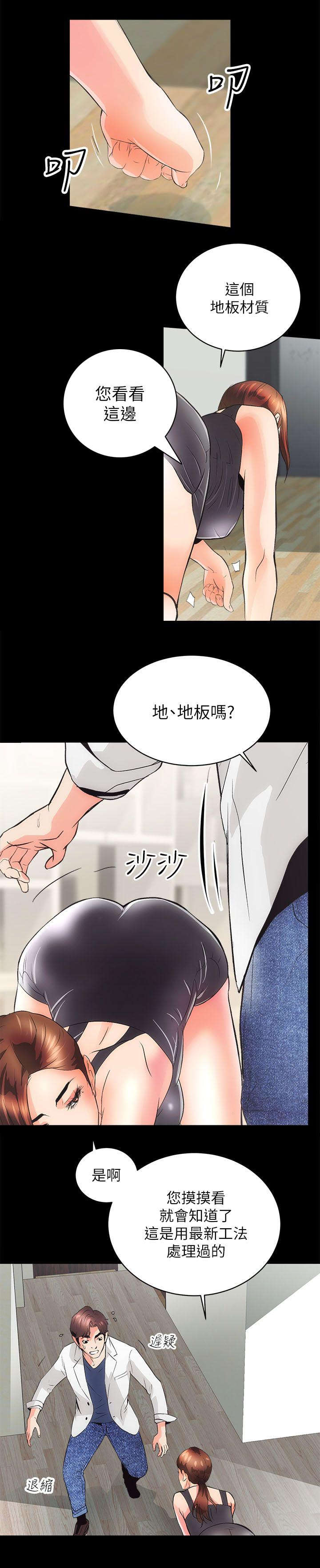娴珍不动产漫画,第6话2图