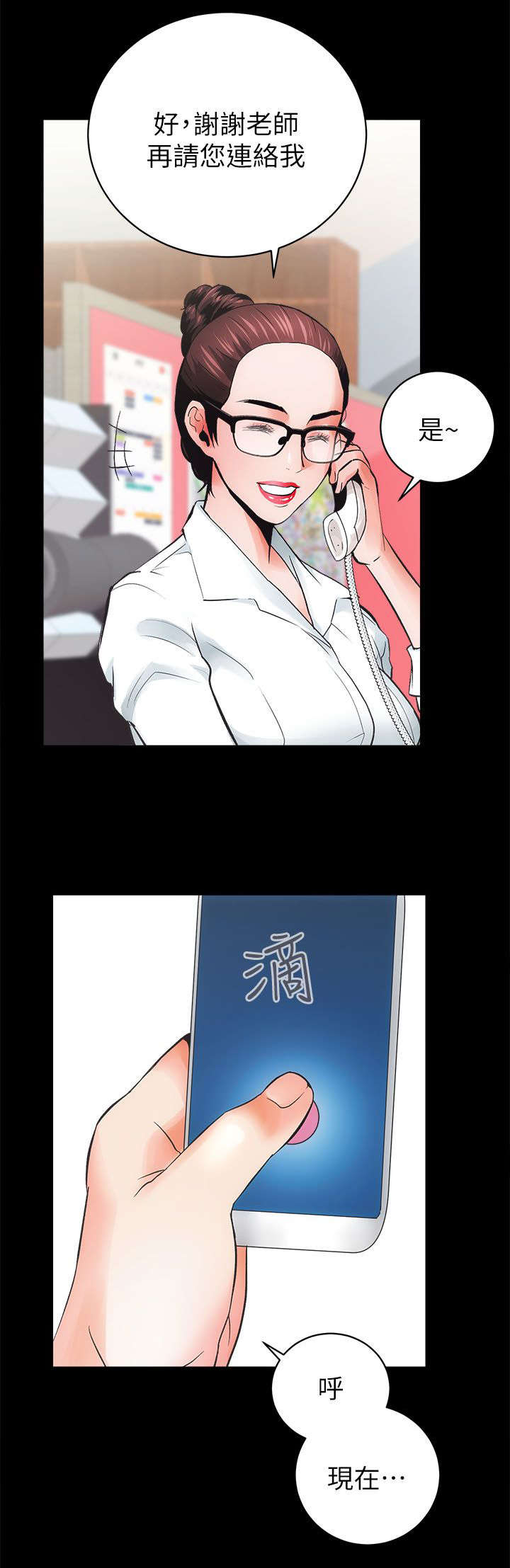 娴珍不动产漫画,第10话2图