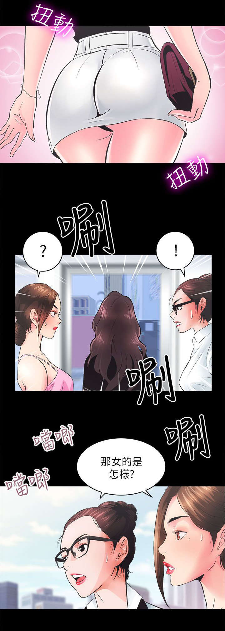 娴珍不动产漫画,第11话2图