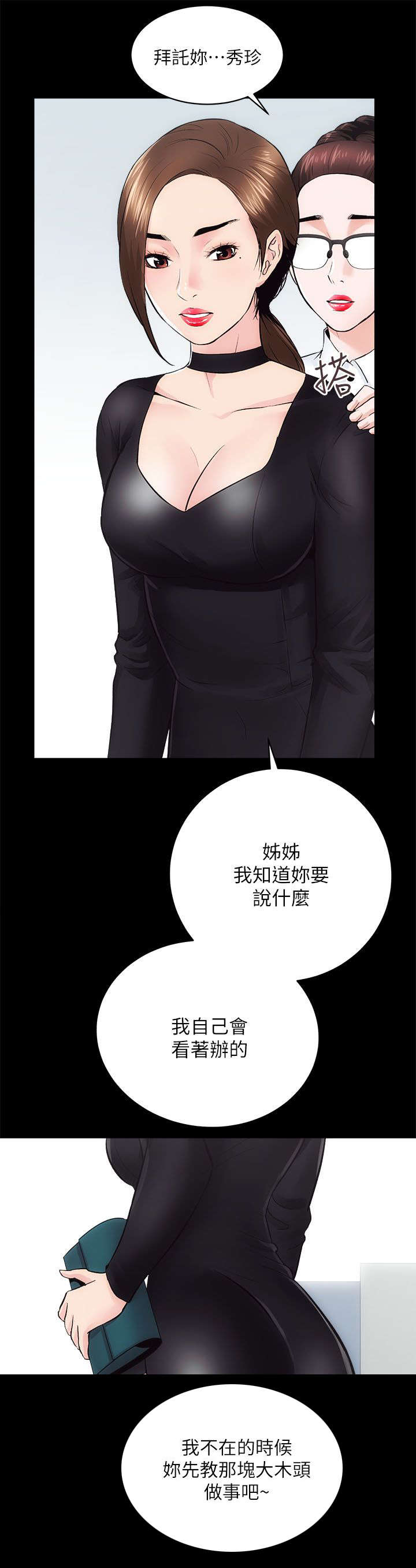娴珍不动产漫画,第20话2图