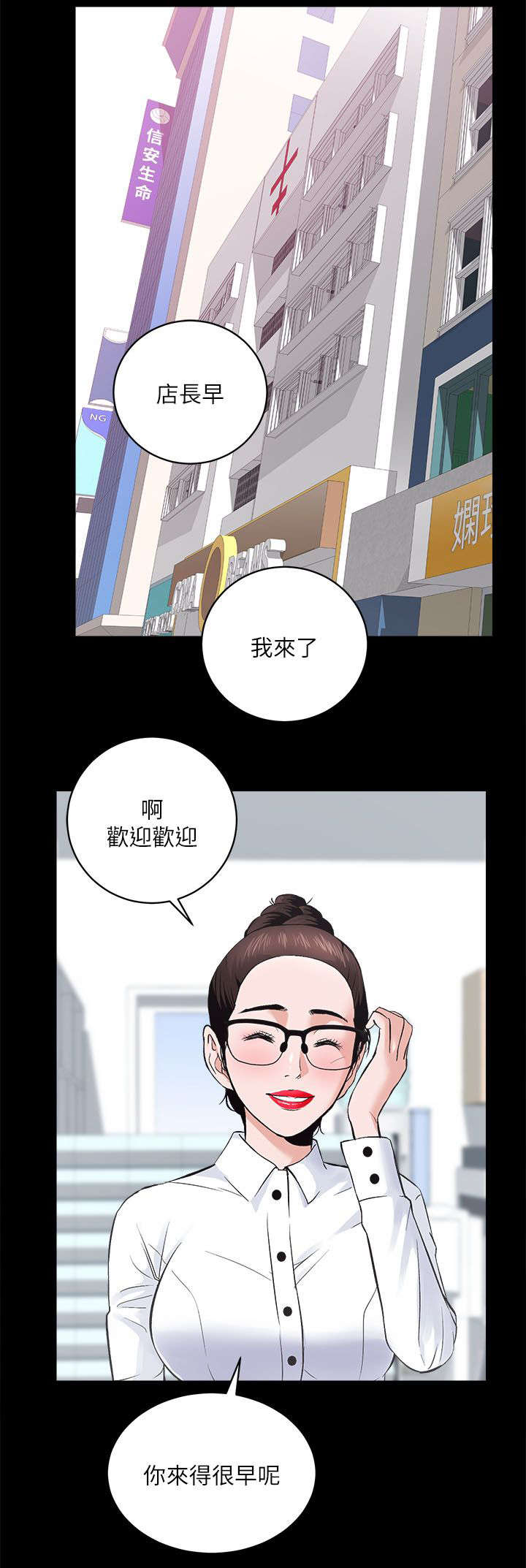 娴珍不动产漫画,第19话2图