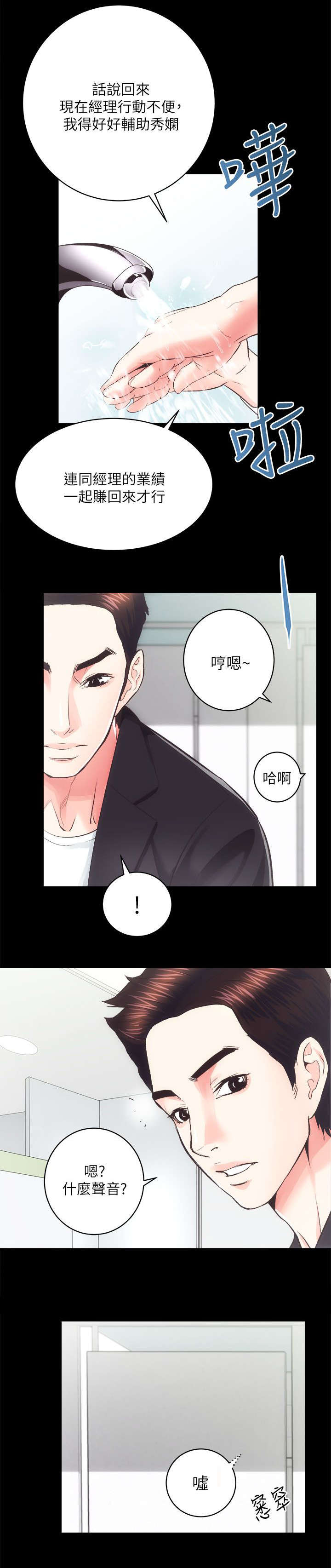娴珍不动产漫画,第37话1图