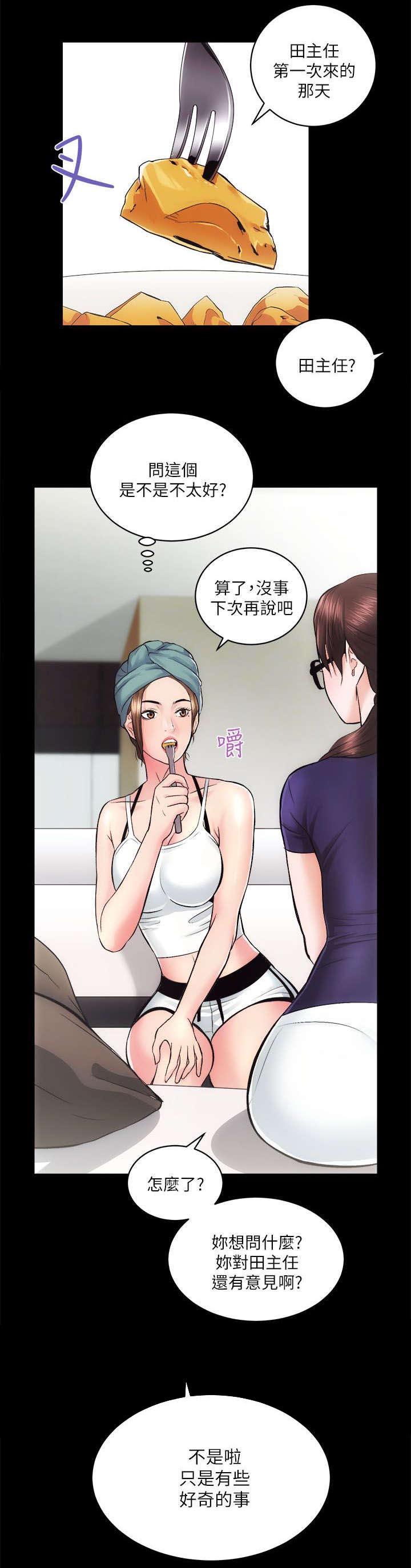 娴珍不动产漫画,第25话1图