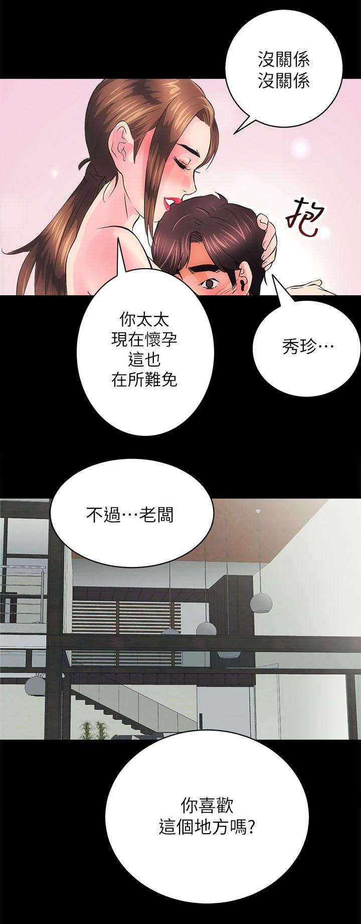 娴珍不动产漫画,第8话2图