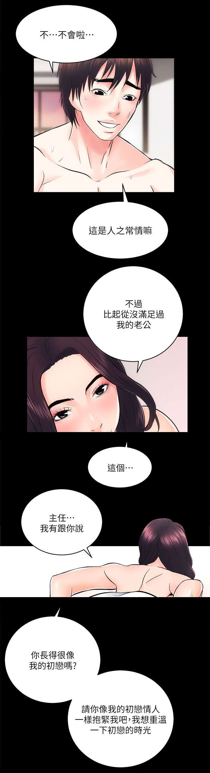 娴珍不动产漫画,第16话1图