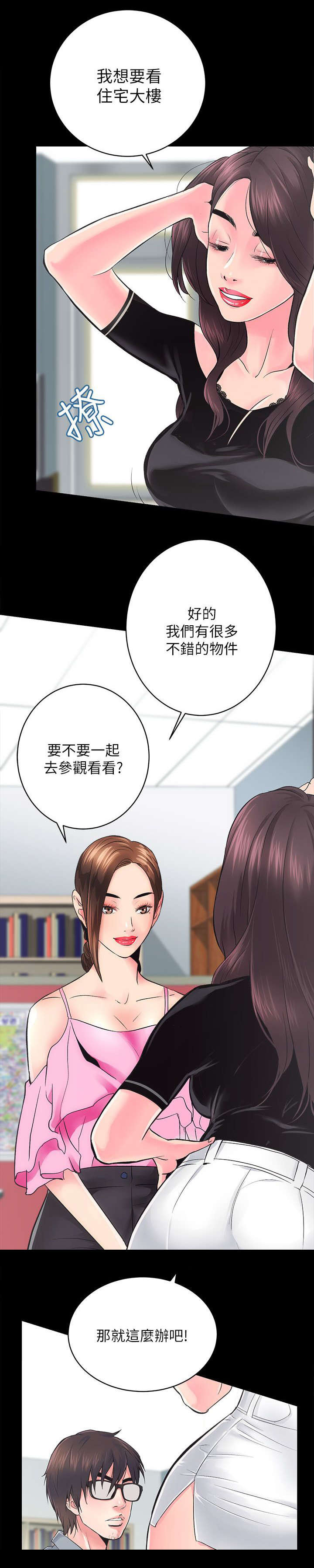 娴珍不动产漫画,第12话2图