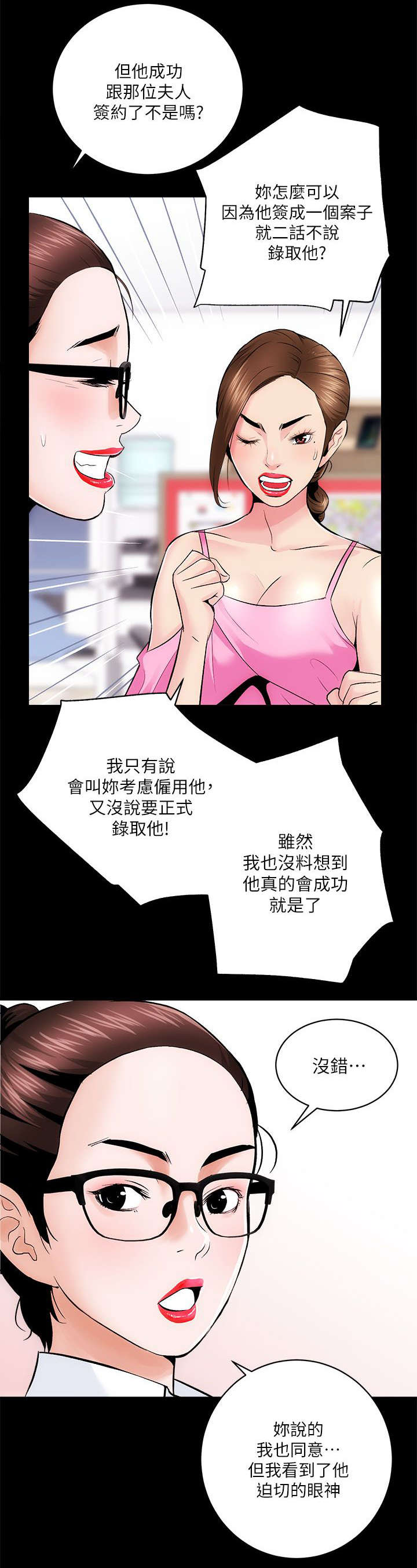 娴珍不动产漫画,第18话2图