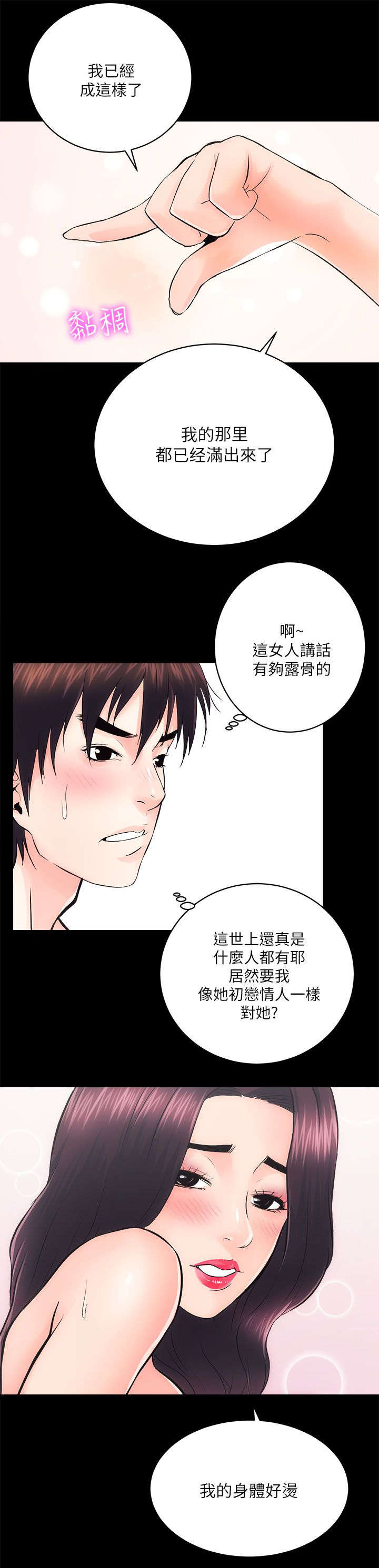 娴珍不动产漫画,第16话2图