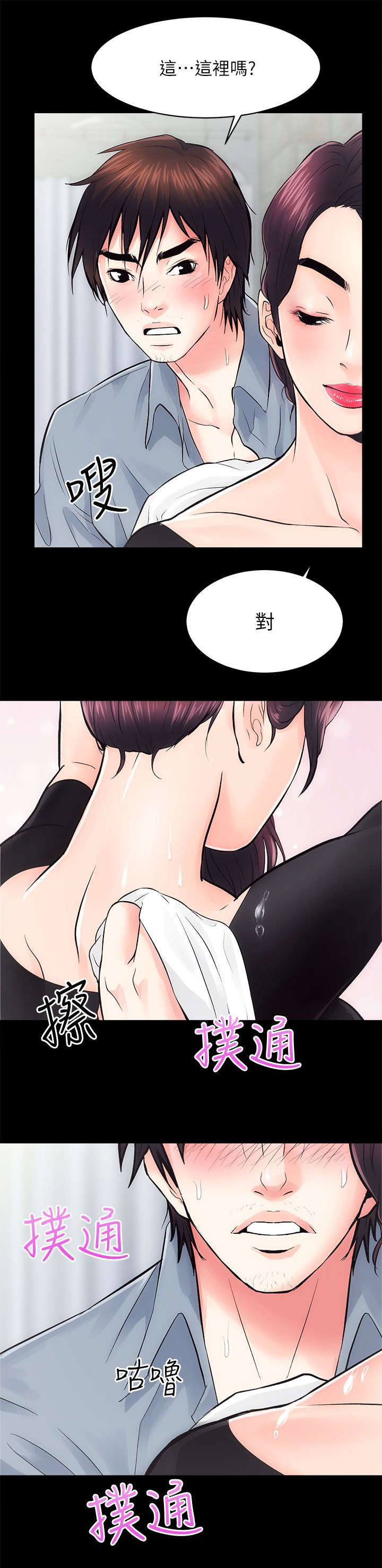 娴珍不动产漫画,第15话1图