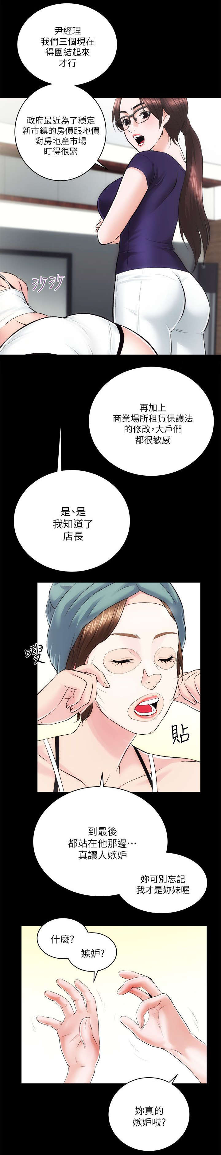 娴珍不动产漫画,第25话1图