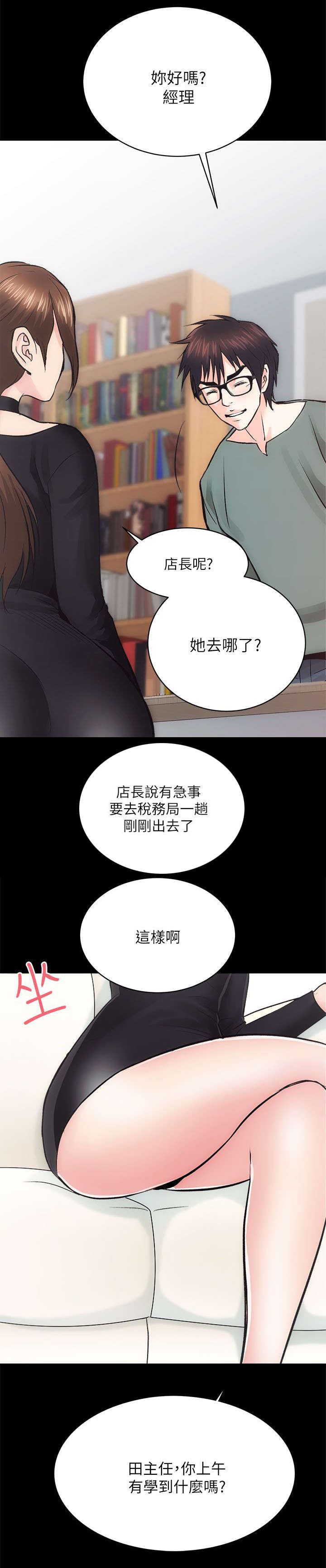 娴珍不动产漫画,第20话1图