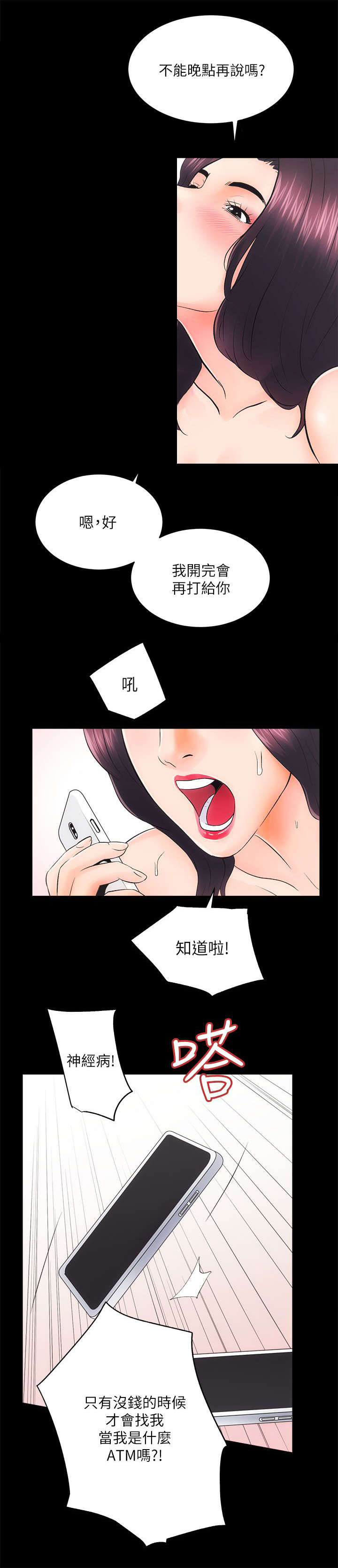 娴珍不动产漫画,第16话1图