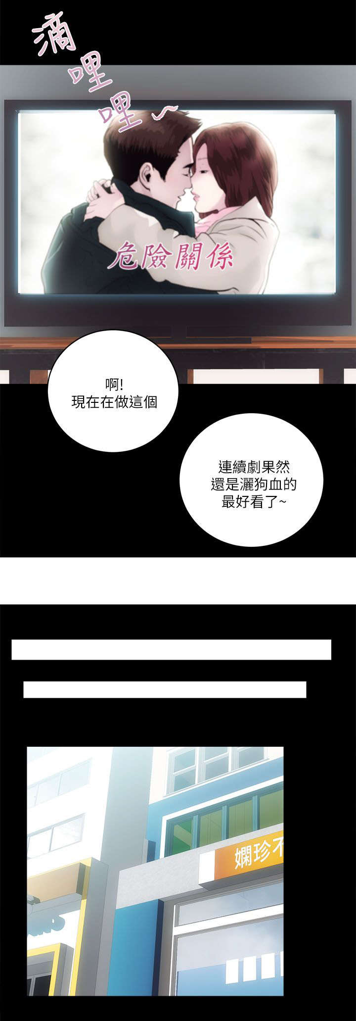 娴珍不动产漫画,第25话2图
