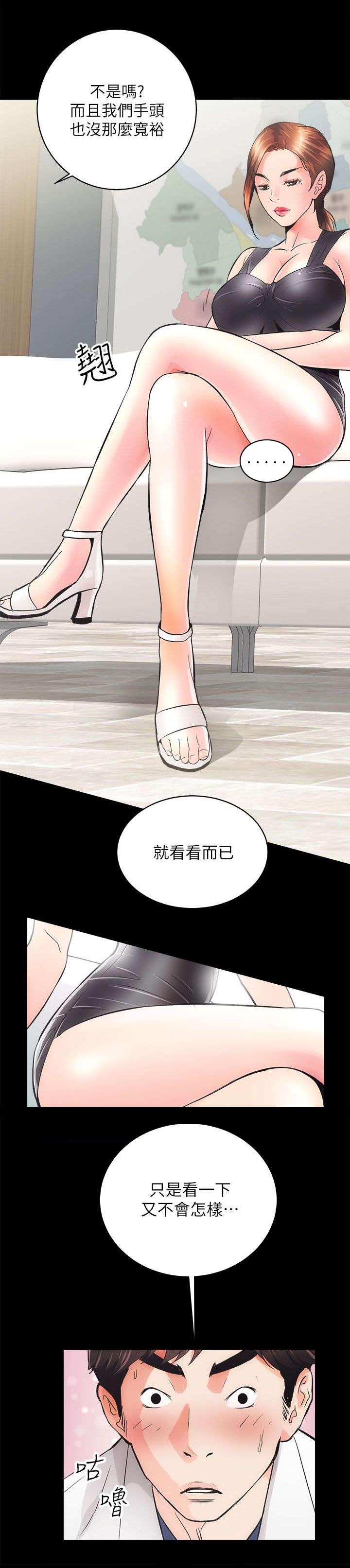 娴珍不动产漫画,第5话1图