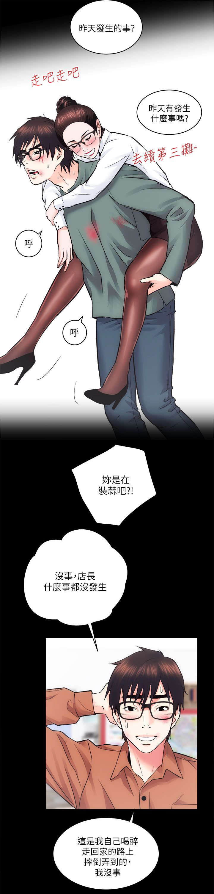 娴珍不动产漫画,第24话1图