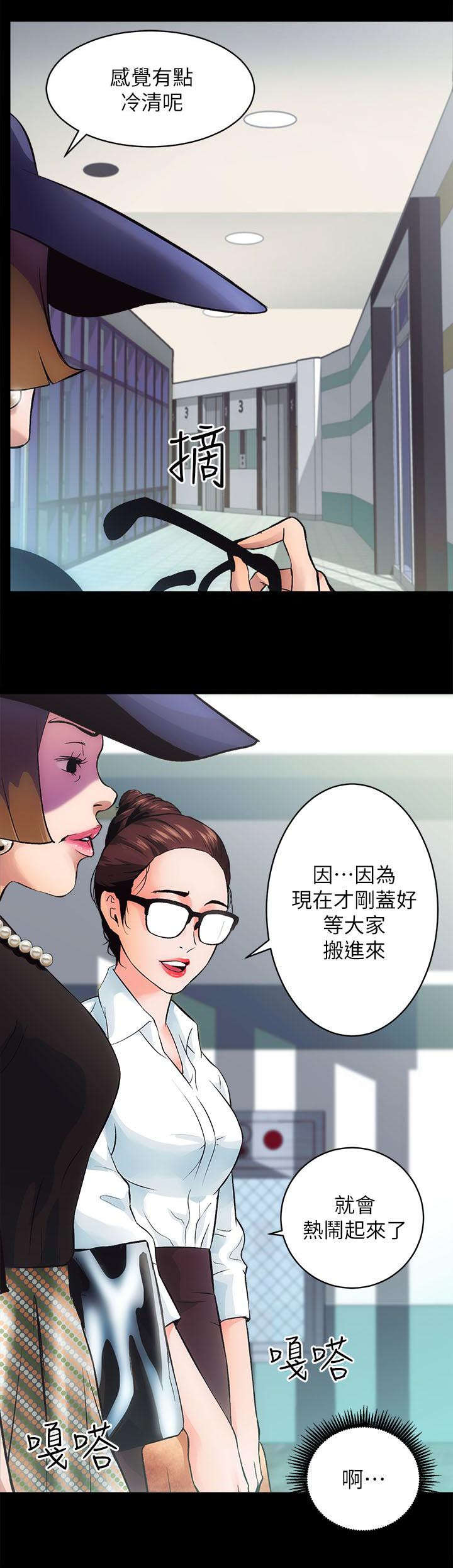 娴珍不动产漫画,第1话2图