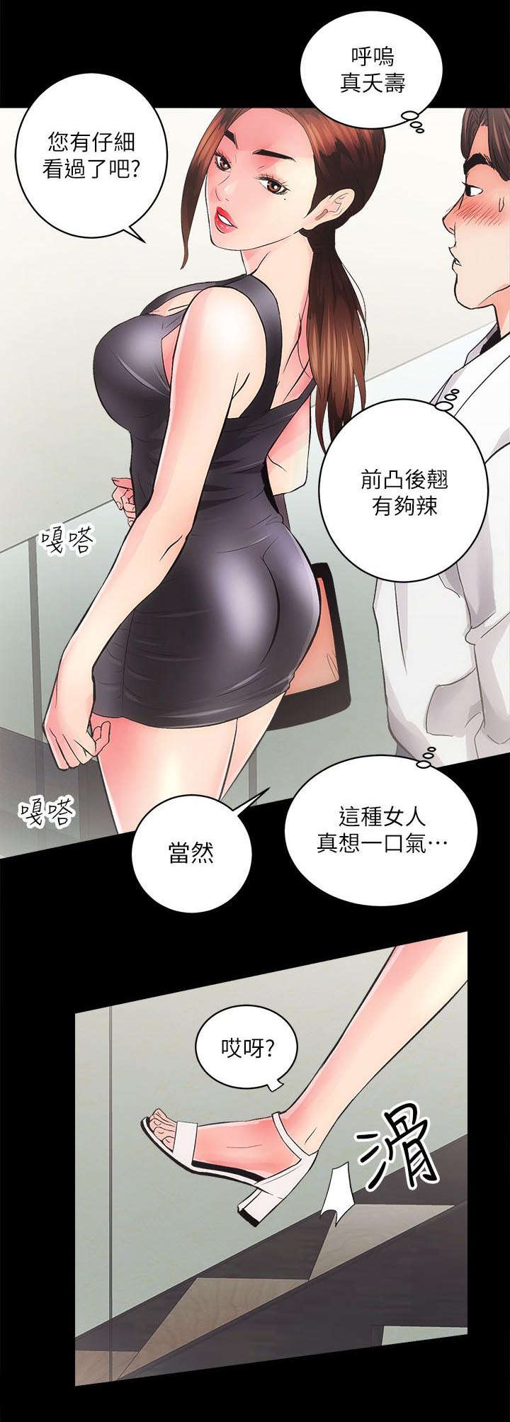 娴珍不动产漫画,第6话1图