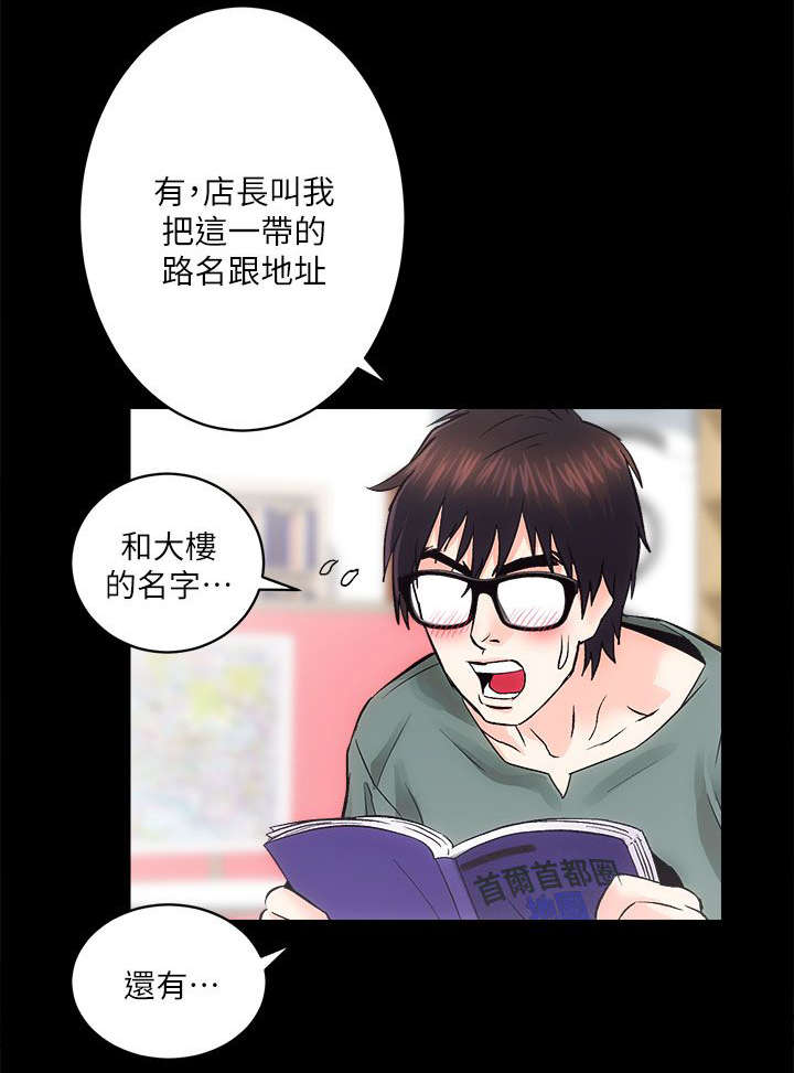 娴珍不动产漫画,第20话2图